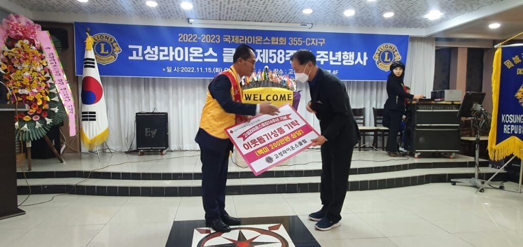 경남 고성라이온스클럽 58주년 기념 이웃사랑 실천