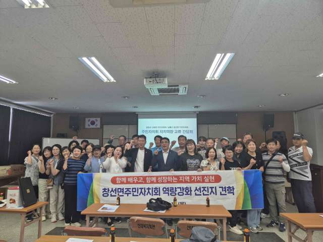경남 밀양시 산내면 주민자치회, 남해군 창선면 주민자치회와 자치 역량 교류