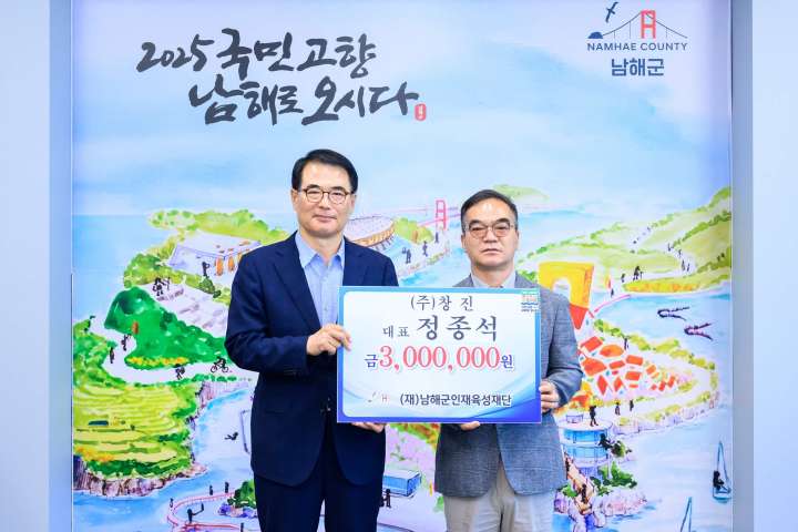 (재)남해군인재육성재단 인재육성기금 기탁