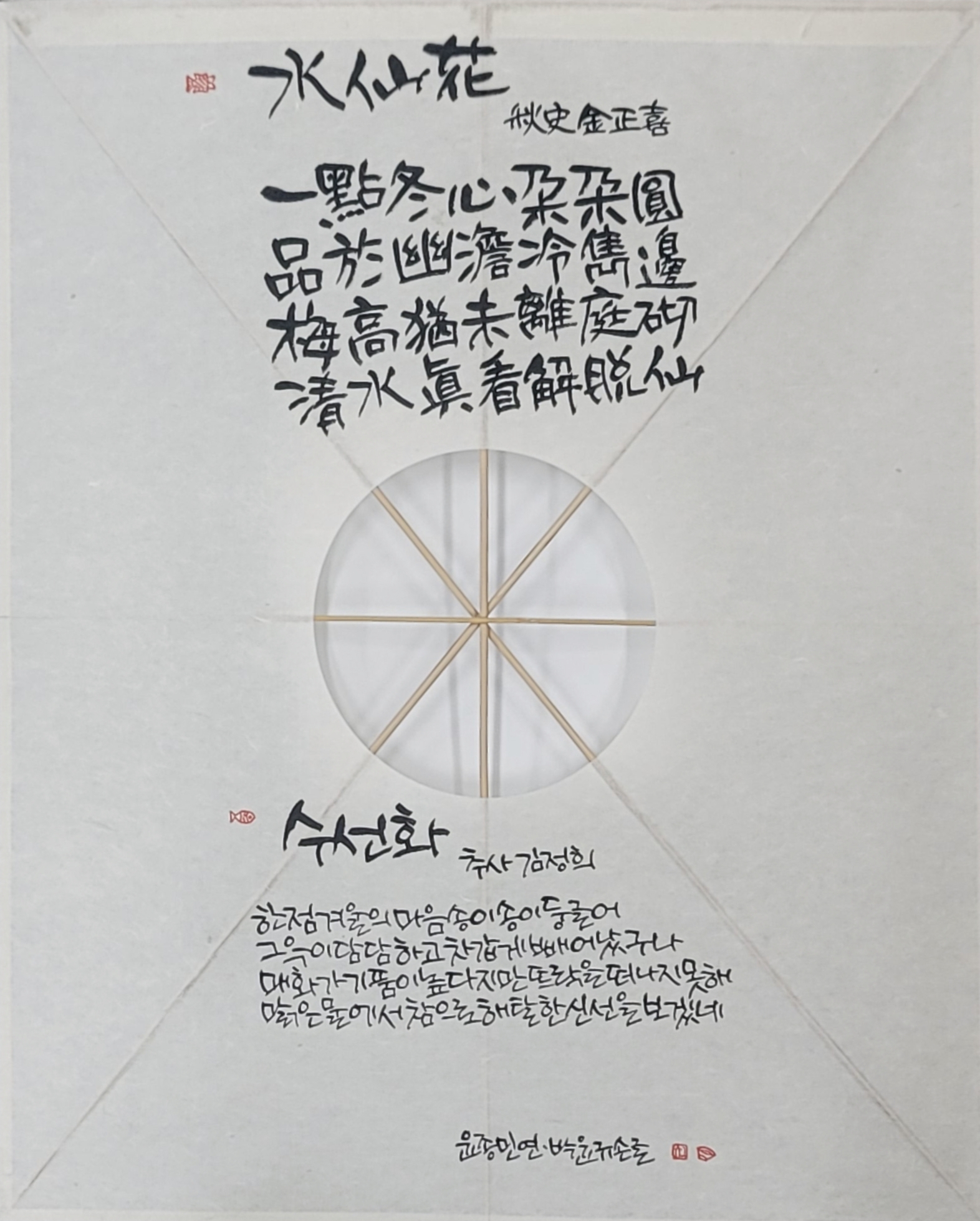 「캘리그라피로 만나는 조선의 유배문학」
