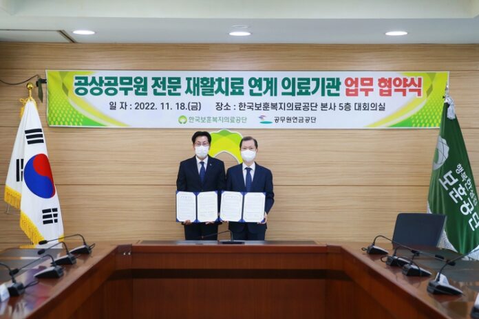 공무원연금공단, 한국보훈복지의료공단과 업무협약(MOU) 체결
