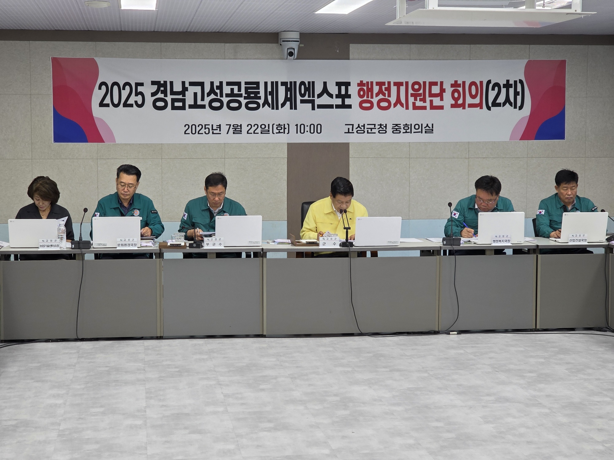 경남 고성군, 2025경남고성공룡세계엑스포 행정지원단 회의 개최