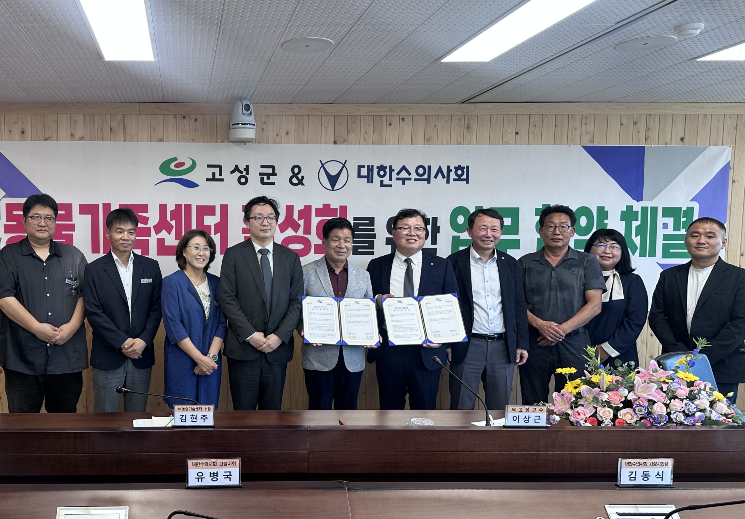 동물가족센터 활성화를 위한「고성군&대한수의사회 업무 협약」체결
