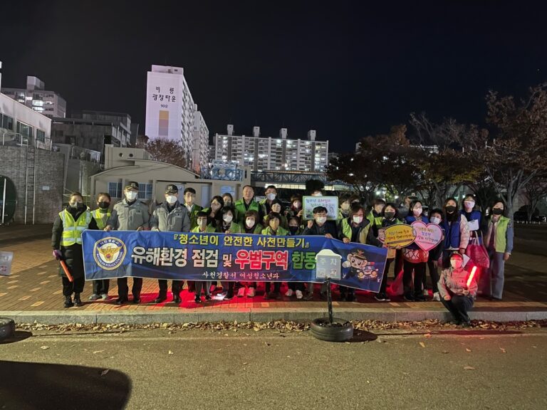 사천경찰서, 수능 후 청소년 선도·보호를 위한 민·관 합동 순찰 실시