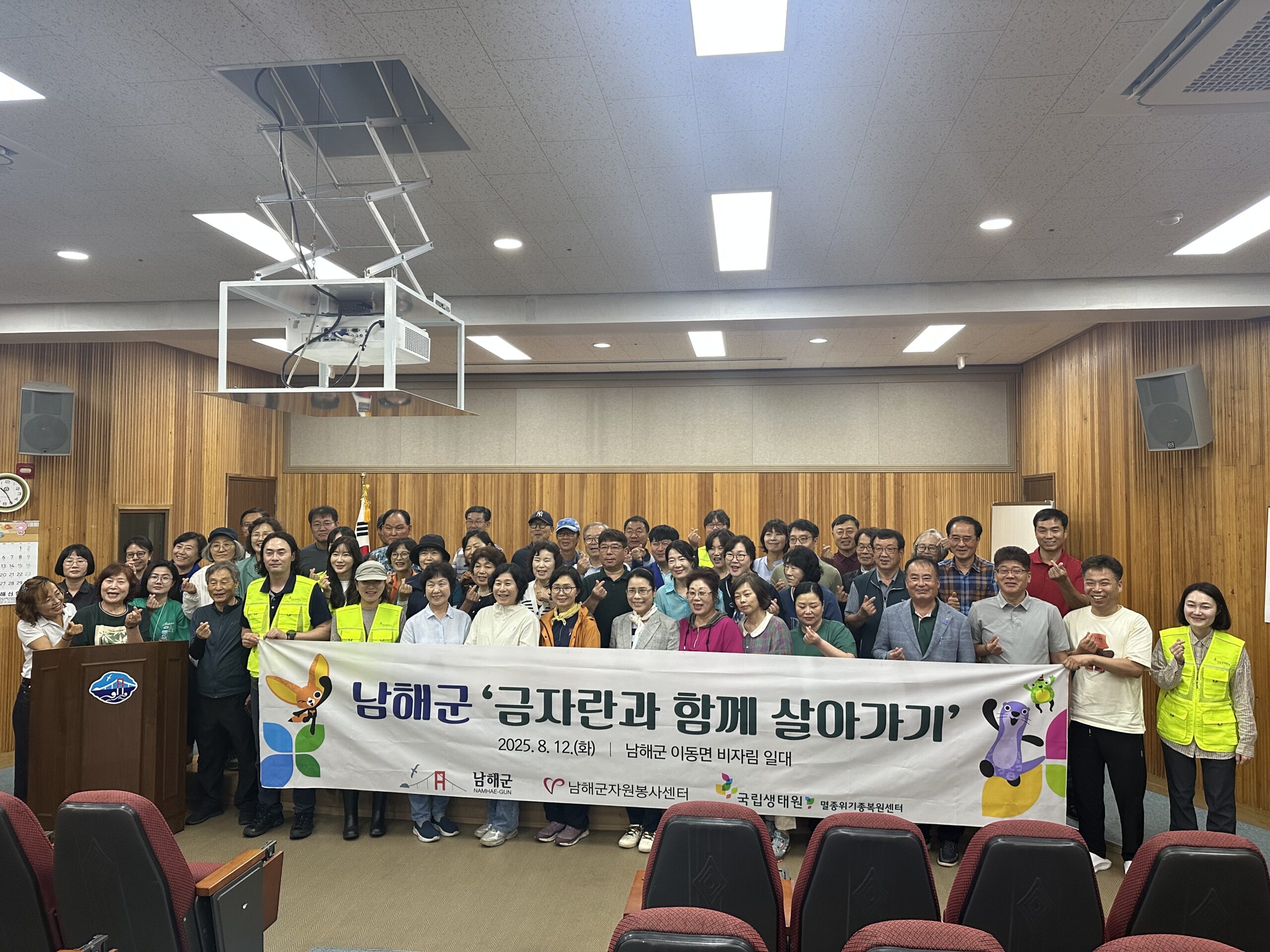 경남 남해군자원봉사센터, 멸종위기종 서식지 보전교육 참여