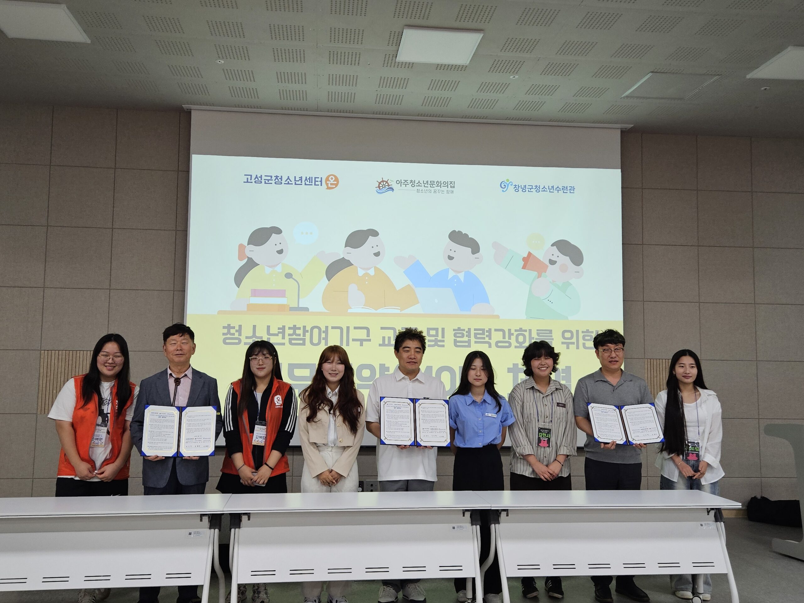 경남「고성군청소년센터『온』- 아주청소년문화의집 – 창녕군청소년수련관」업무협약(MOU) 체결