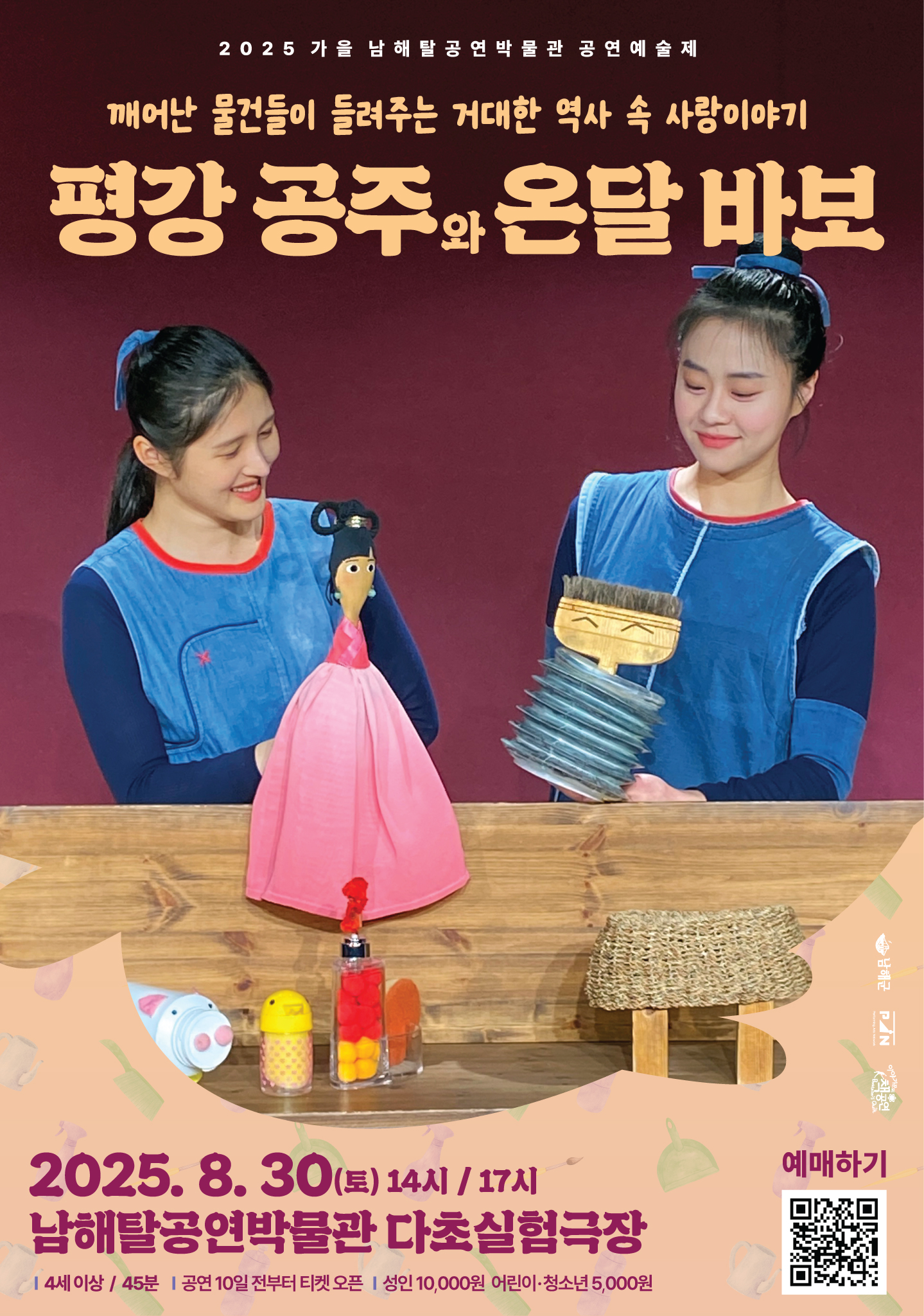 경남 남해탈공연박물관,