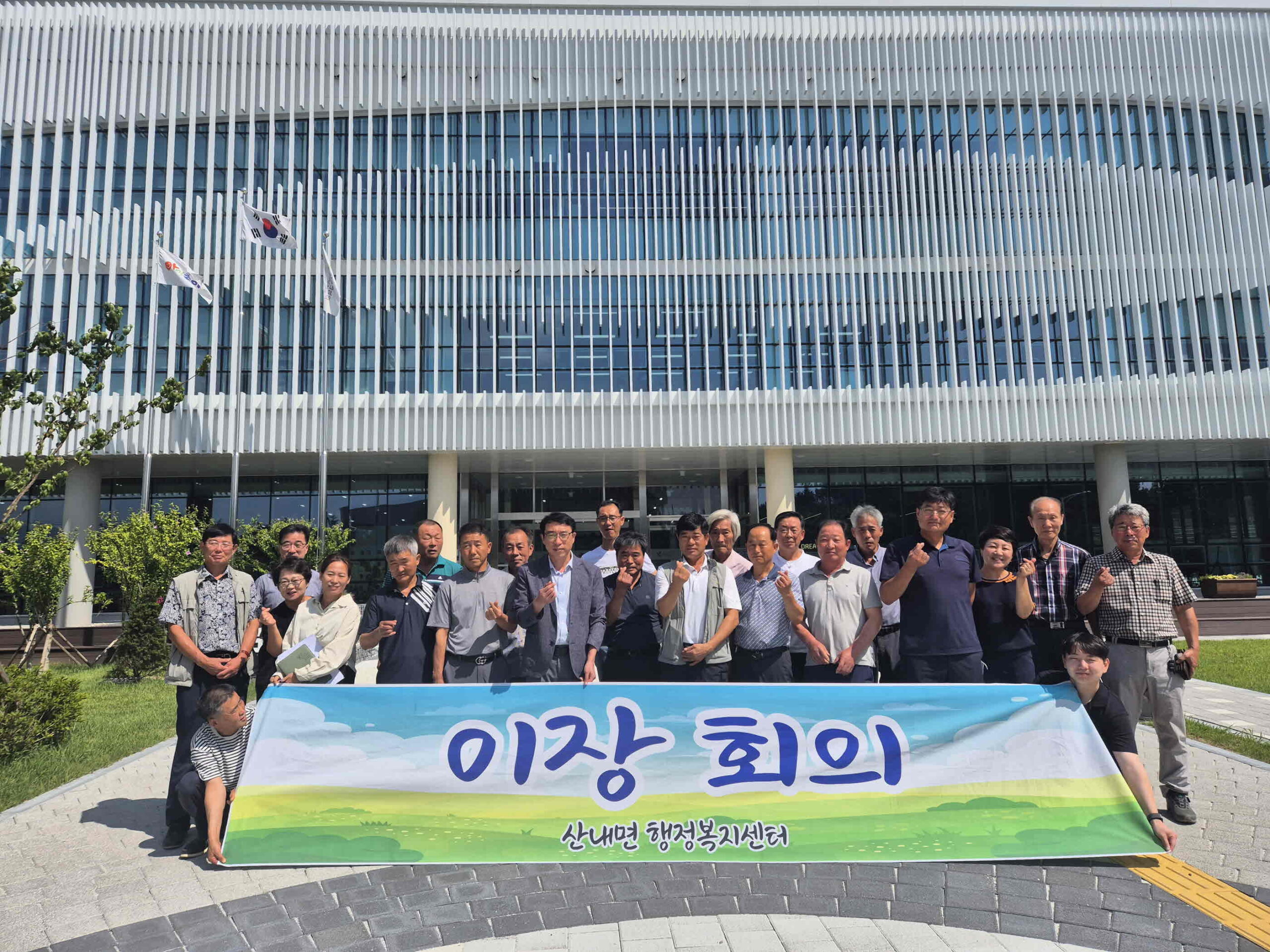 경남 밀양시 산내면 이장협의회, 진로교육원에서 현장 이장회의 개최