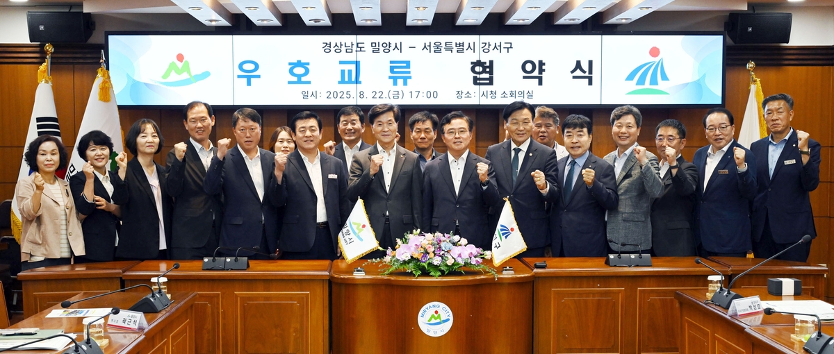 경남「밀양시-서울 강서구, 우호 교류 맞손」…상생 발전 약속