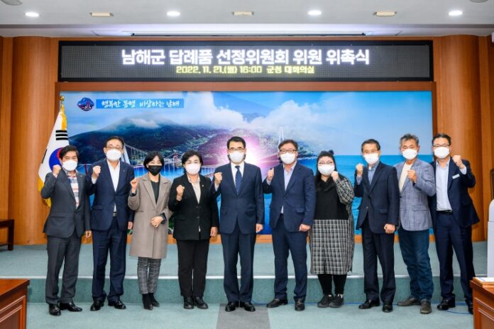 경남 남해군, 고향사랑기부제 답례품 선정위원회 개최