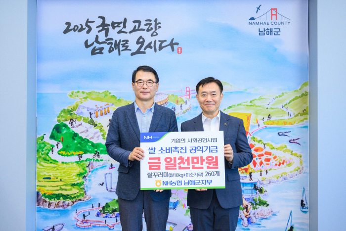 NH농협은행 남해군지부,「경로당 식료품 꾸러미 1000만 원 상당」기탁