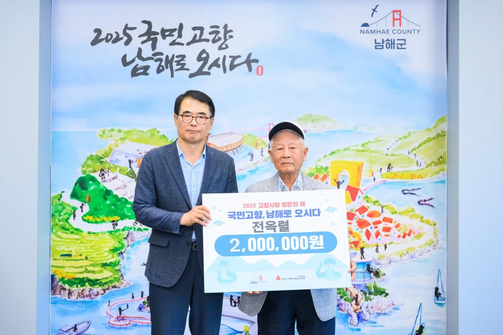 경남 남해군, 이웃돕기 성금 기탁으로 따듯한 나눔 실천