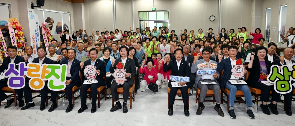 경남 밀양시 삼랑진읍,「2025년 제3회 주민총회」성황리 개최