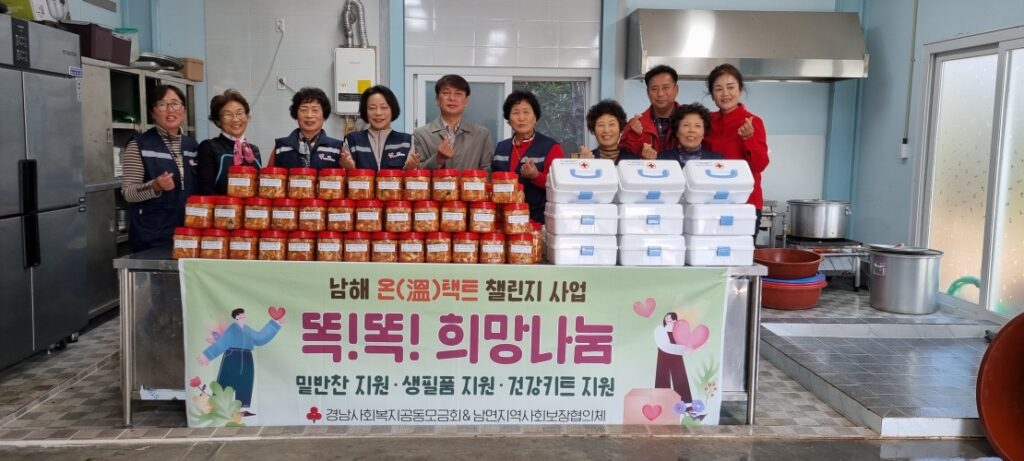 경남 남해군 남면 온(溫)택트 챌린지, 겨울 초입 훈훈함 채워