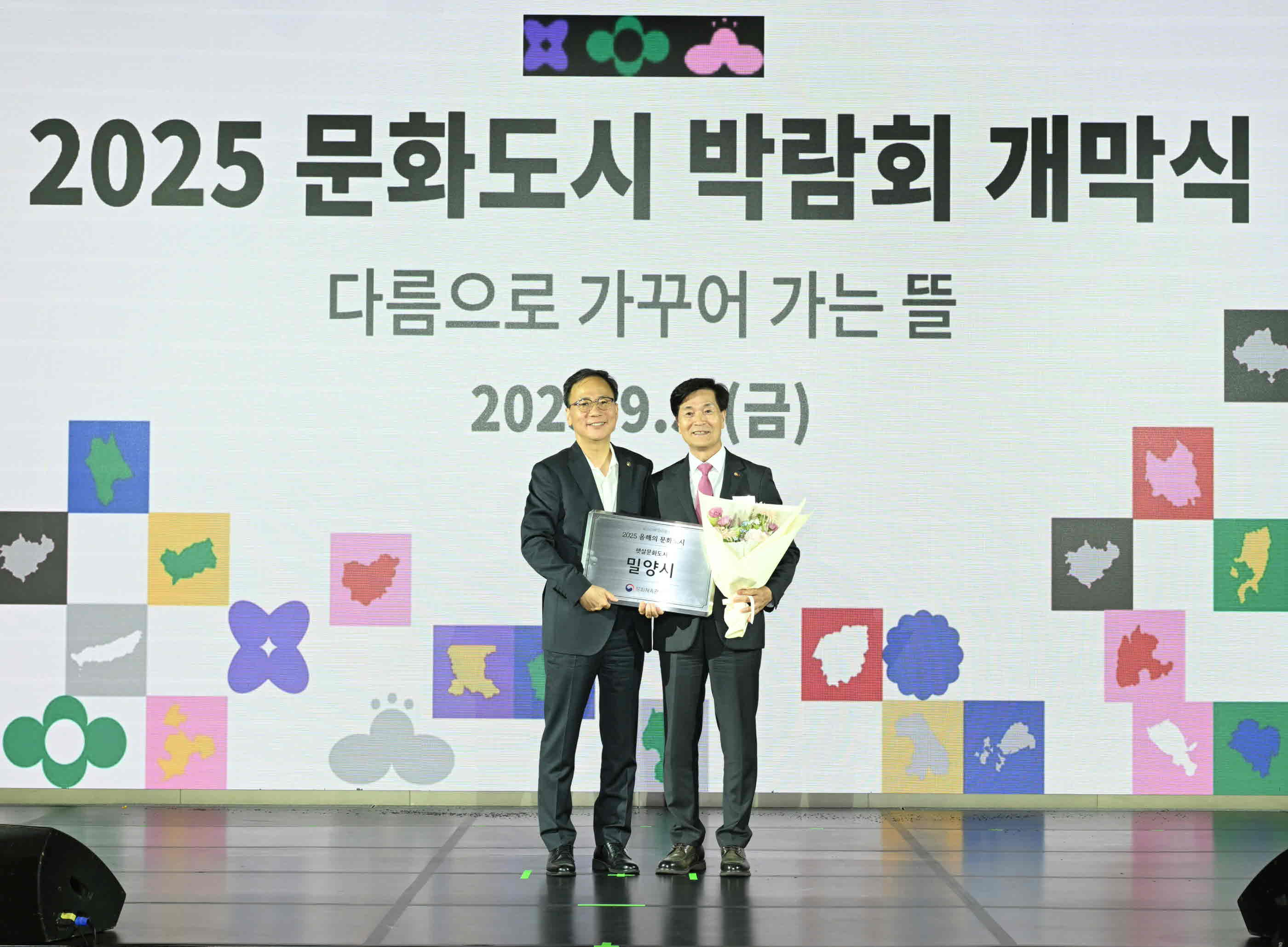 경남 밀양시, 문화체육관광부로부터「올해의 문화도시」현판 수여 받아