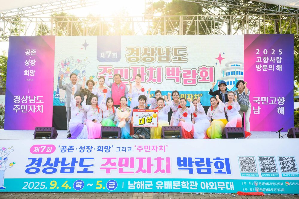 『제7회 경상남도 주민자치박람회』「남해군에서 성황리」개최