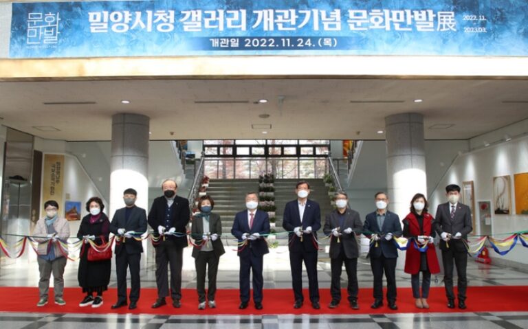 경남『밀양시청사 갤러리 조성 문화의 꽃 피우다』개관전시회「문화만발展」개최