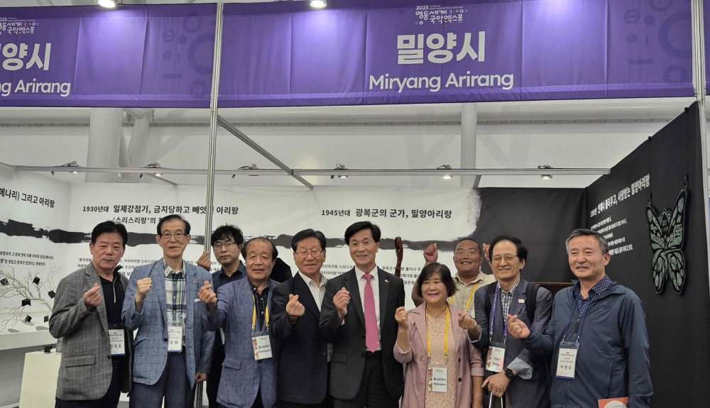 경남 밀양시, 2025 영동 세계 국악 엑스포 참가