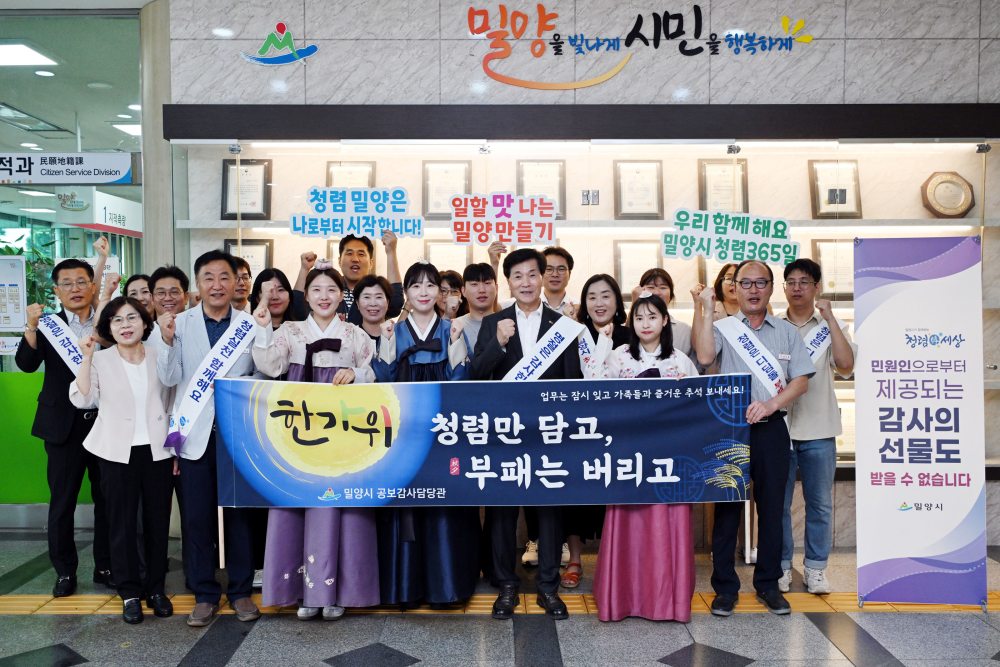 ［동정］안병구 밀양시장, 추석 맞이「청렴 캠페인」실시