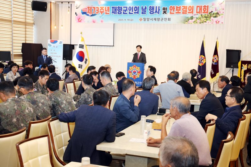 경남 밀양시「제73주년 재향군인의 날 기념식」개최