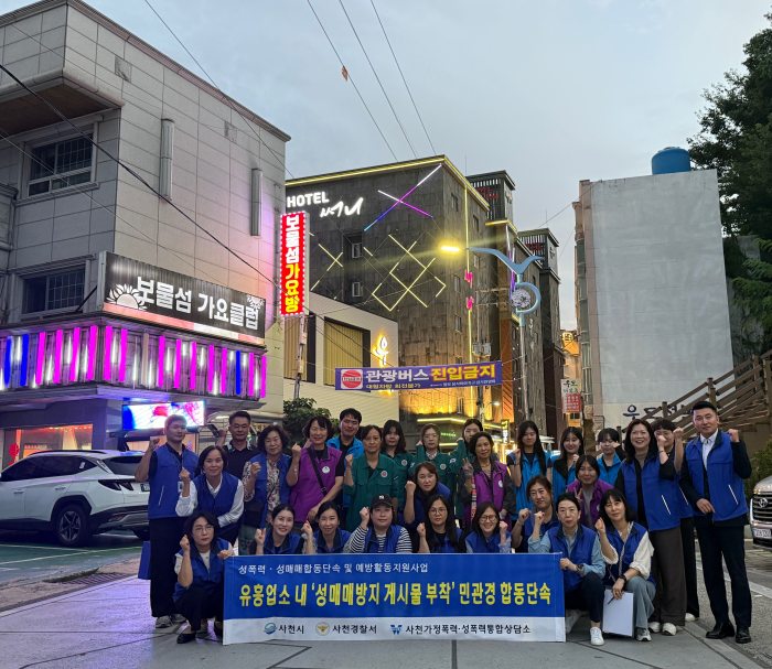 사천YWCA가정폭력·성폭력통합상담소, 민·관·경과 손잡고『성매매 근절』앞장