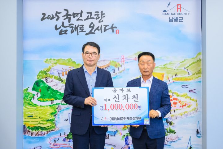 (재)남해군인재육성재단,「인재육성기금」 기탁