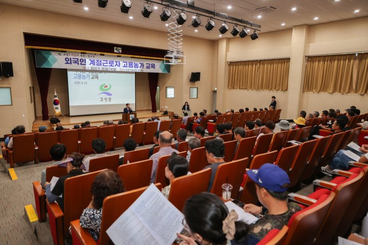 경남 고성군, 안정적 인력 활용 위한 외국인 계절근로자 고용농가 교육 실시
