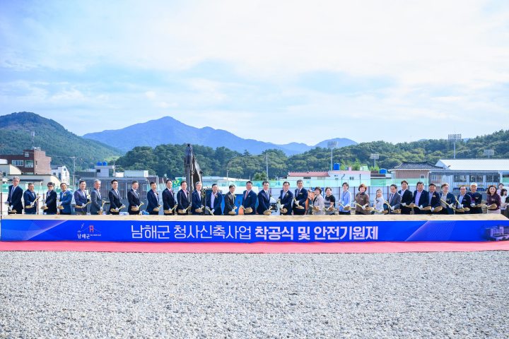 경남 남해군,『65년 만에 새로운 청사 짓는다』「착공식 및 안전기원제」개최