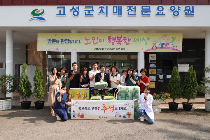 경남 고성군, 행복하고 즐거운 추석 명절 보내세요!