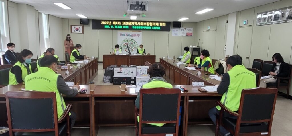 경남 고성읍 지역사회보장협의체, 2022년 4분기 정기 회의 개최 및 소원나무 사업 시행