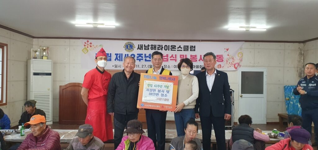 새남해라이온스클럽 창립 42주년 기념, 「사랑의 짜장면 나눔」봉사