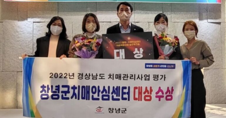 경남 창녕군 2022년 경상남도「치매관리사업 평가 대상」수상