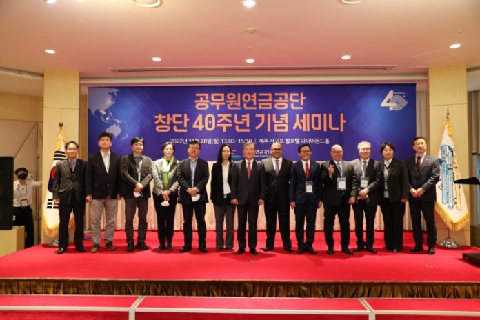 공무원연금공단 창단,「40주년 기념」세미나 개최