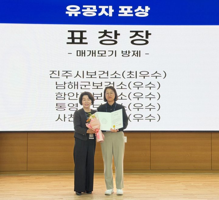 경남 남해군,「2025년 감염병 예방 우수기관 선정 도지사 표창」