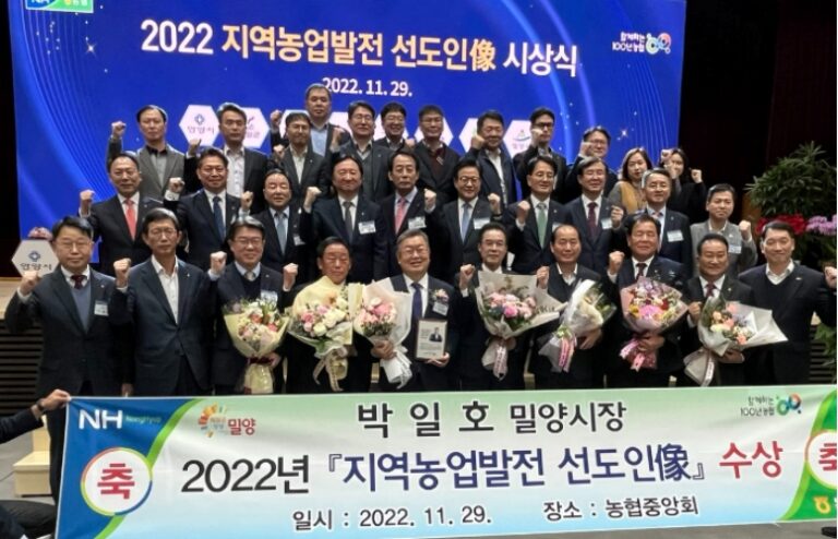 박일호 밀양시장, 농협중앙회 「지역농업발전 선도인상」수상