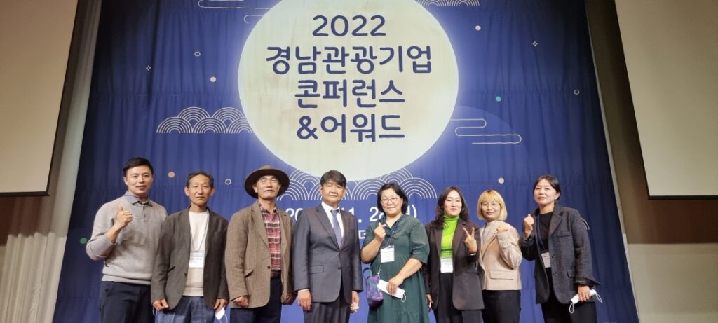 경남 고성군 관광두레 주민사업체, 2022 경남관광기업 콘퍼런스&어워드서 수상 영예 안아
