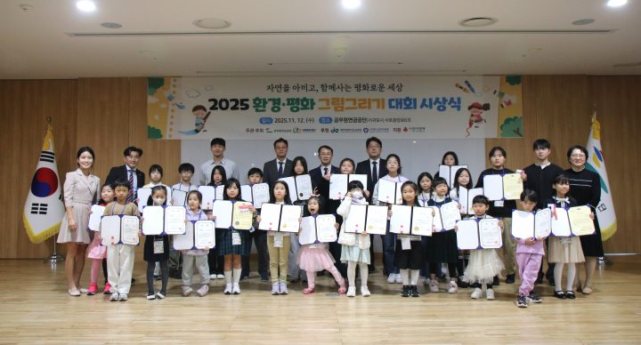 공무원연금공단,「어린이 환경·평화 그리기 대회」시상식 개최