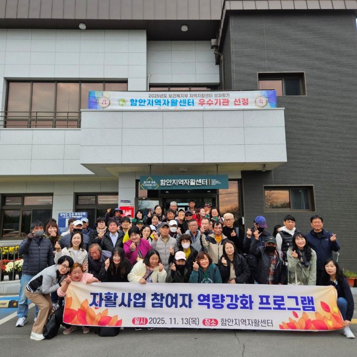 경남 고성지역자활센터, 자활 우수기관 벤치마킹 및 문화체험 실시