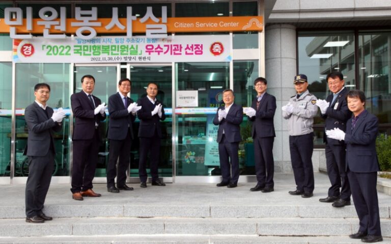 경남 밀양시, 「2022년 국민행복민원실 우수기관」선정