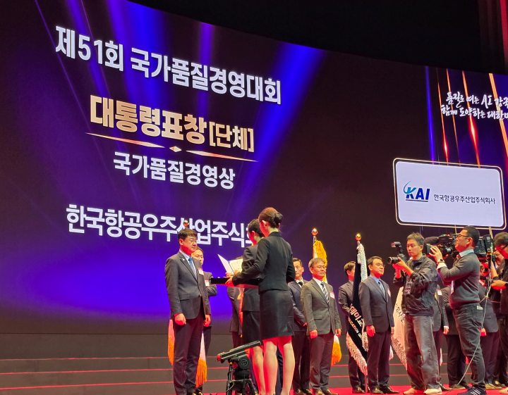 KAI,「국가품질경영대회에서 대통령표창」수상