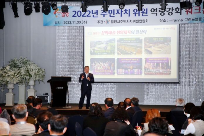 경남 밀양시, 주민자치 위원 역량강화 워크숍 실시