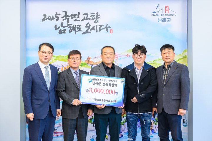 경남 남해군 희망의 온도상승…「인재육성기금 기탁 줄이어」