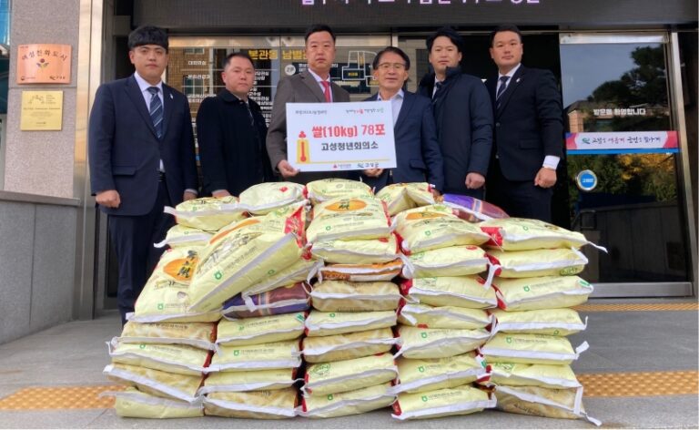 경남 고성청년회의소,「취임식 축하 쌀(10kg) 78포」전달