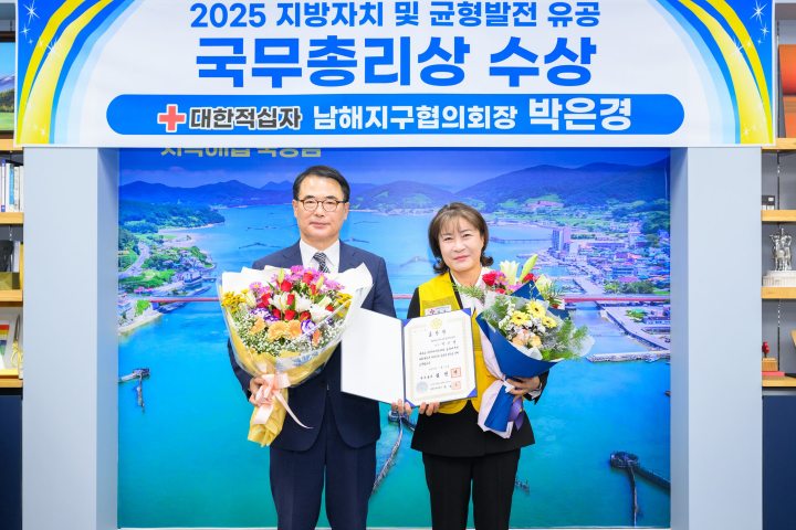 대한적십자사 남해지구협의회 박은경 회장,「국무총리상」수상