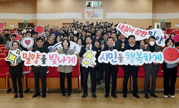 경남 밀양시, 12월 직원 소통의 날 개최