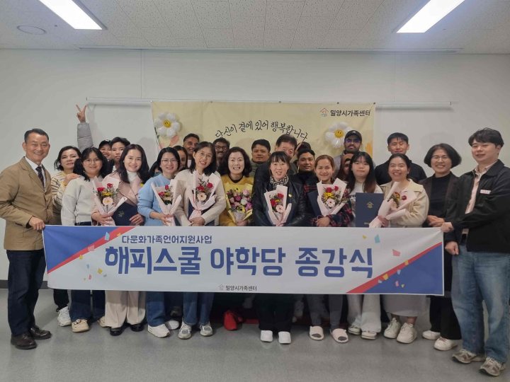경남 밀양시 다문화가족 지원정책,「생활 속 변화를 이끌다」