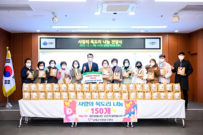 경남 남해군자원봉사센터「사랑의 목도리 나눔 봉사」