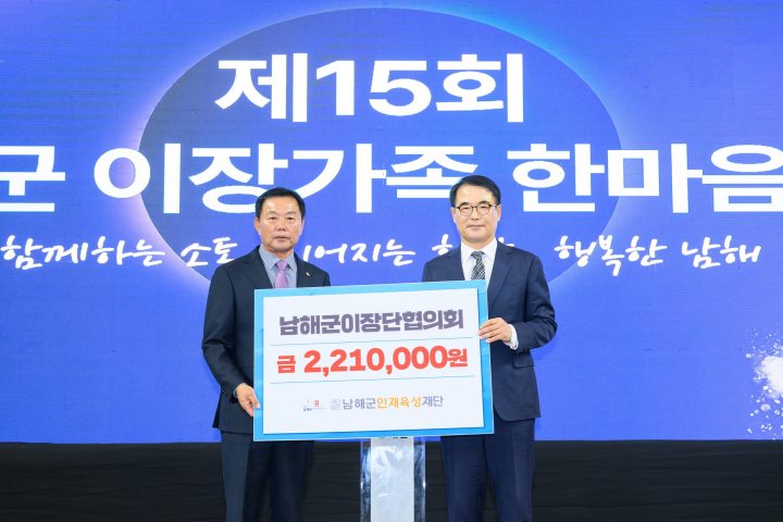 (재)남해군인재육성재단, 인재육성기금 잇따라 기탁