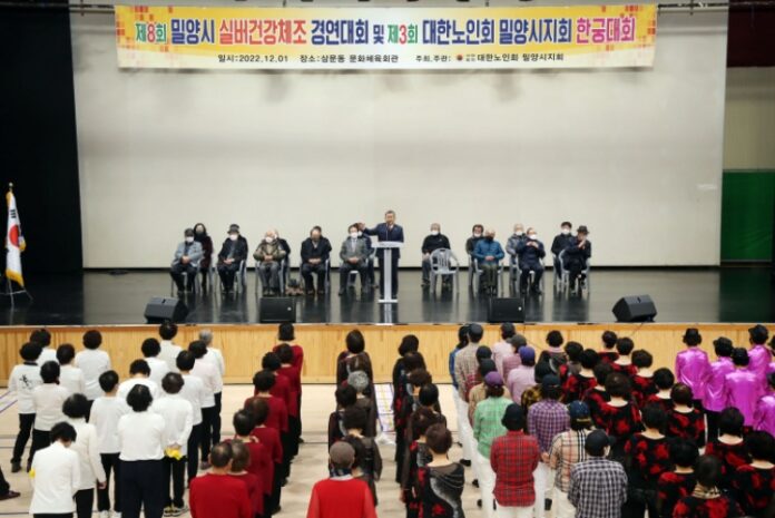 제8회 밀양시 실버건강체조 경연대회 및 제3회 대한노인회 밀양시지회 한궁대회 개최