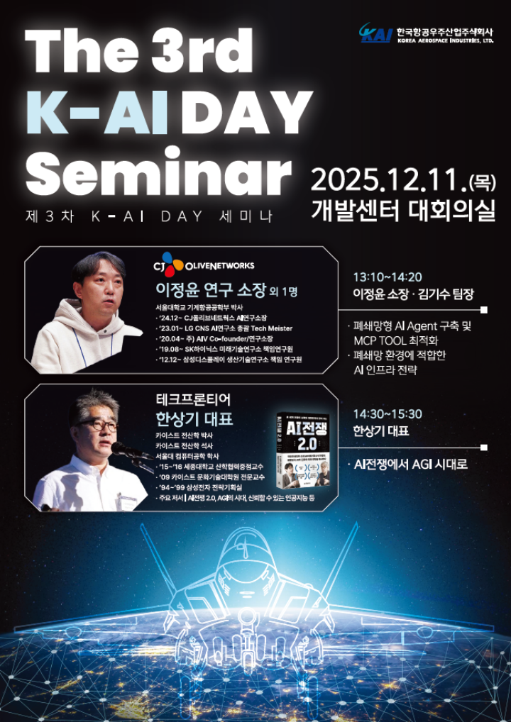 KAI, 제3차「K-AI」Day 개최…항공우주 SW·AI 경쟁력 강화 논의